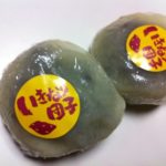 食べるのに5年かかった激ウマ団子